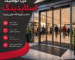 درب اتوماتیک اسلایدینگ مناسب فروشگاه