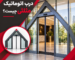 درب اتوماتیک مثلثی